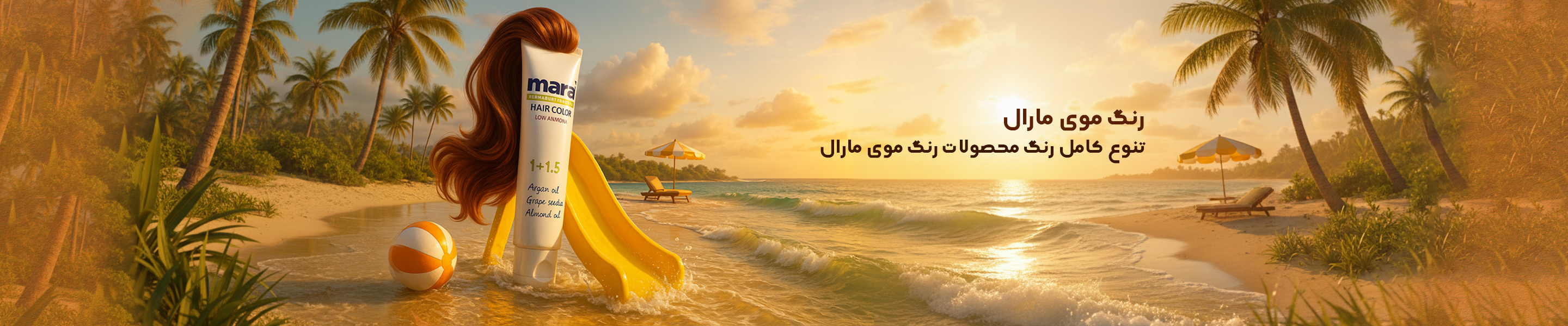 رنگ موی مارال