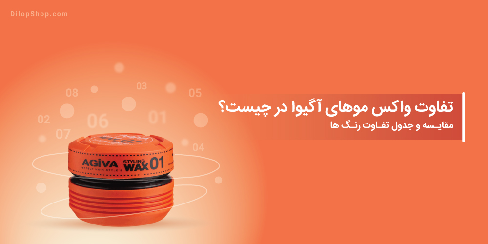 واکس موی آگیوا 01